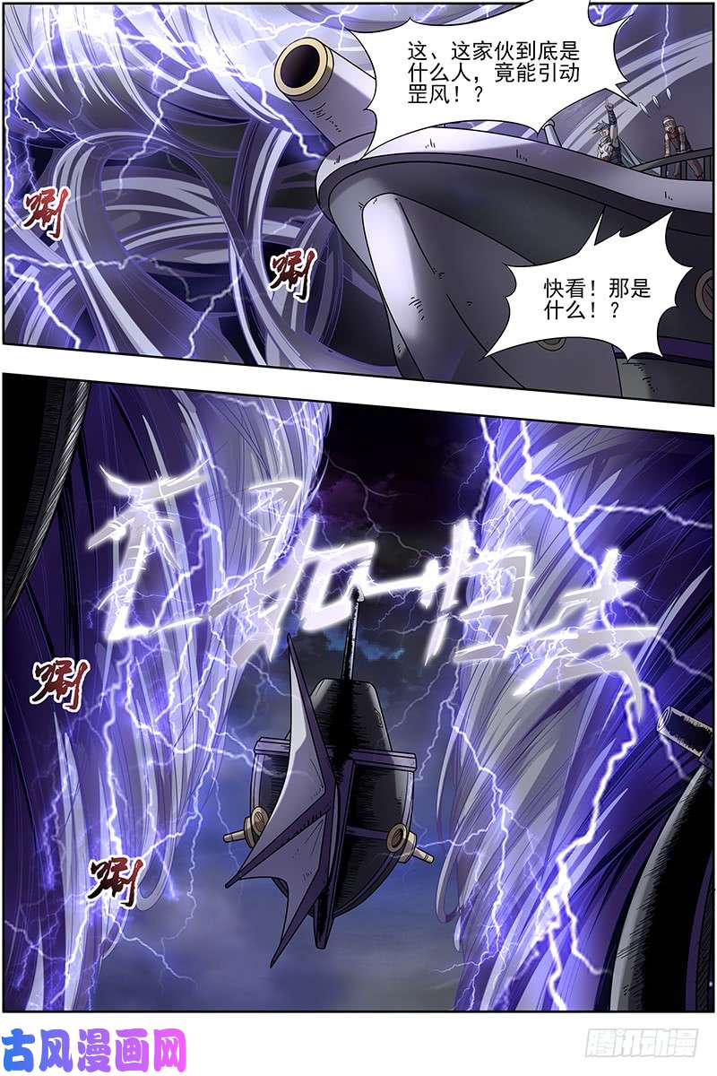 驭灵师15寻龙篇 一夫当关