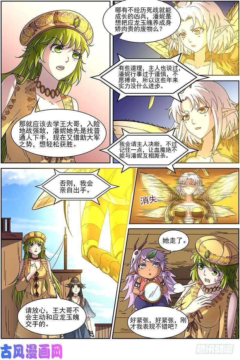 驭灵师15寻龙篇 各挡万军