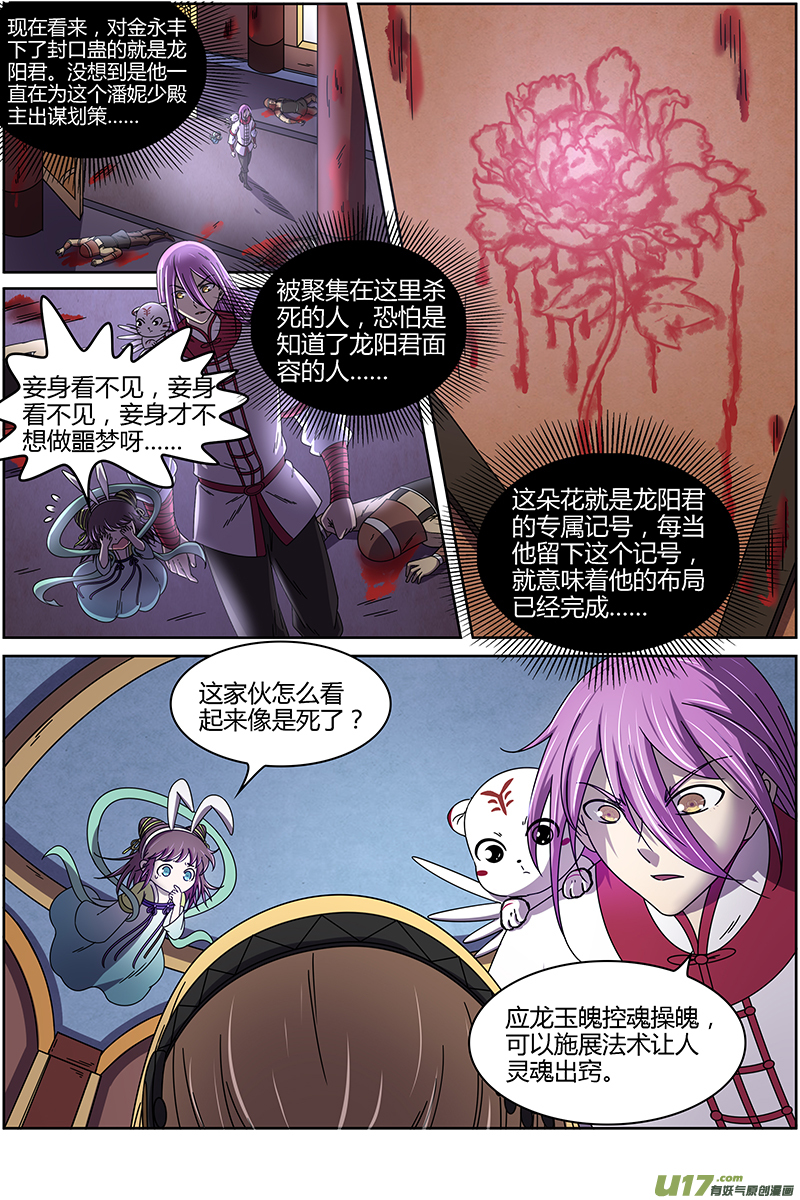 驭灵师15寻龙篇 龙阳君之谋