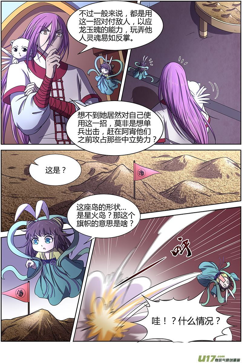 驭灵师15寻龙篇 龙阳君之谋