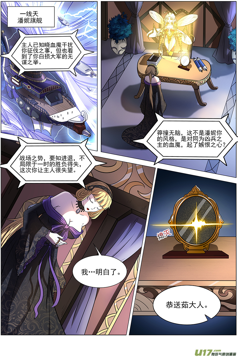 驭灵师15寻龙篇 龙阳君之谋