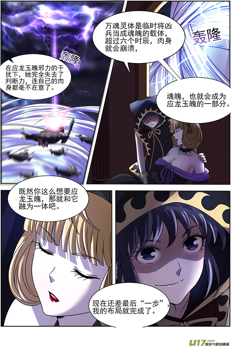 驭灵师15寻龙篇 龙阳君之谋