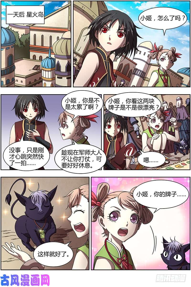 驭灵师15寻龙篇 击杀少昊骨