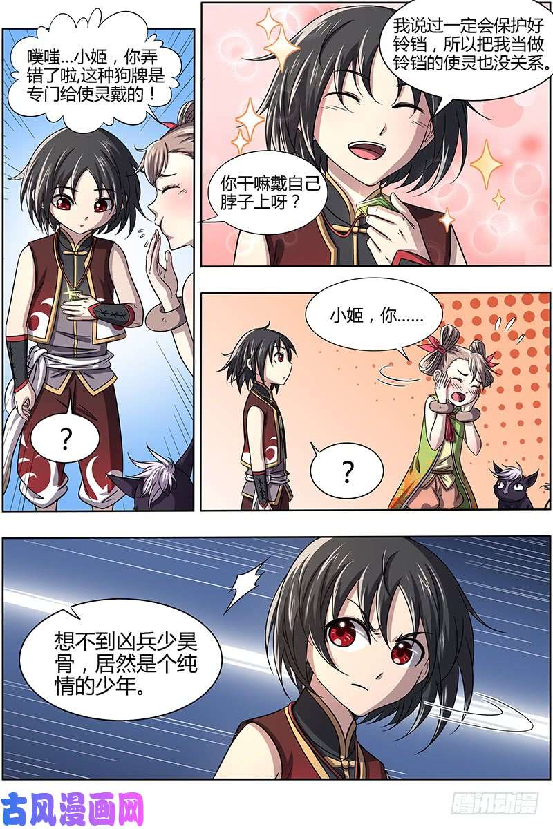 驭灵师15寻龙篇 击杀少昊骨