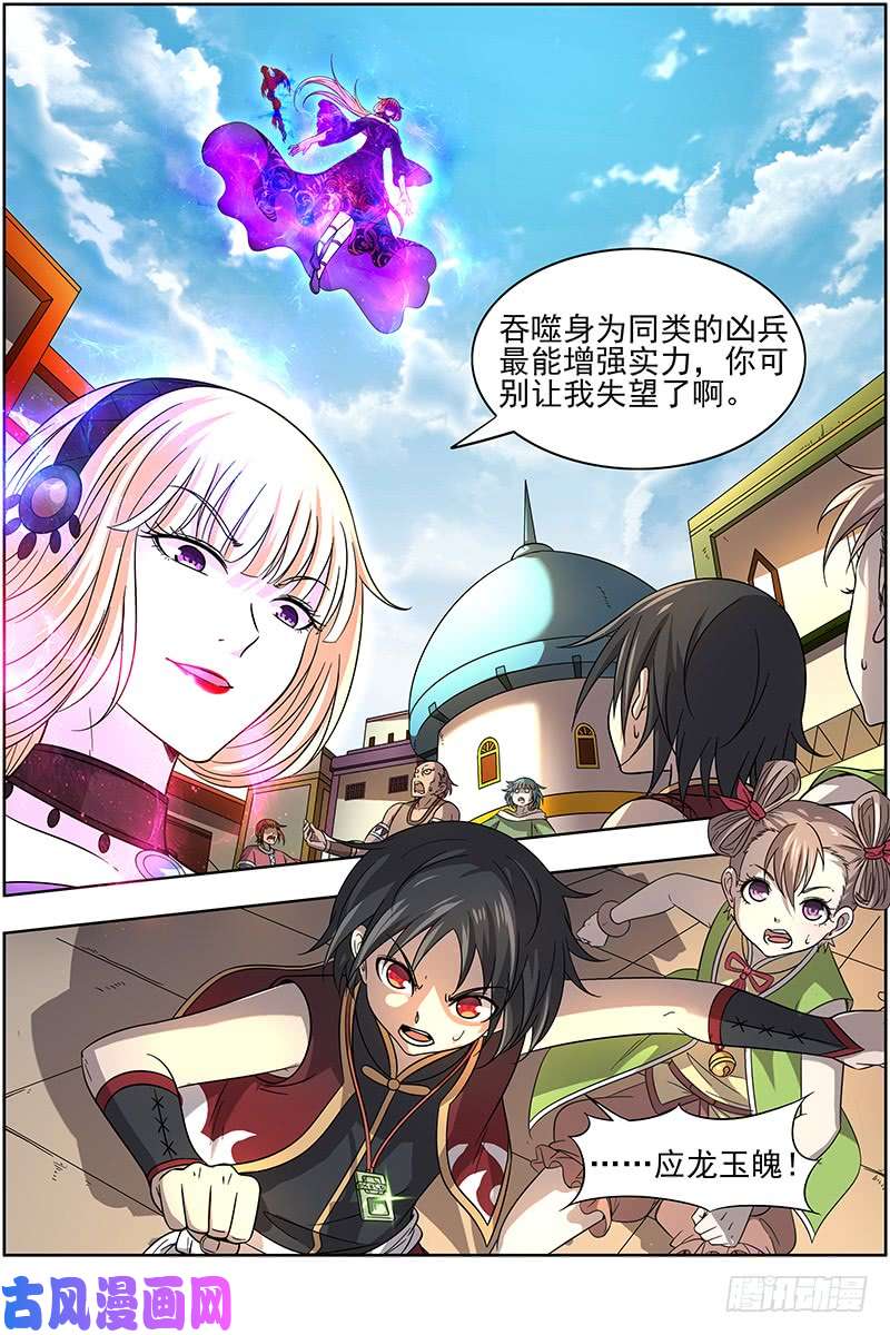 驭灵师15寻龙篇 击杀少昊骨