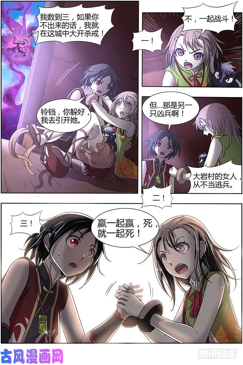 驭灵师15寻龙篇 击杀少昊骨