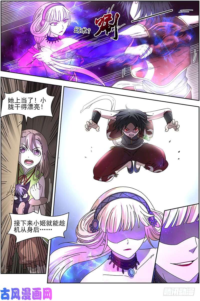 驭灵师15寻龙篇 击杀少昊骨