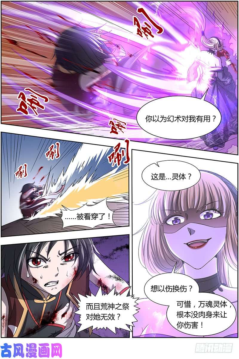 驭灵师15寻龙篇 击杀少昊骨