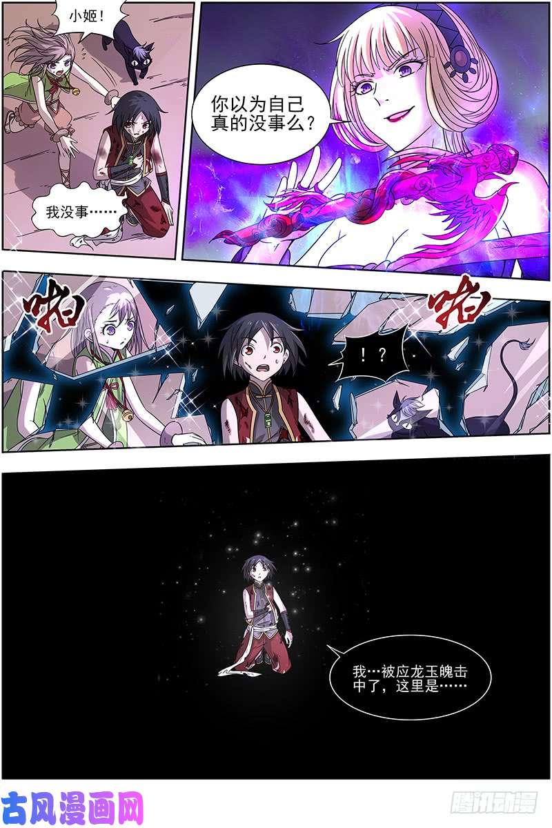 驭灵师15寻龙篇 击杀少昊骨