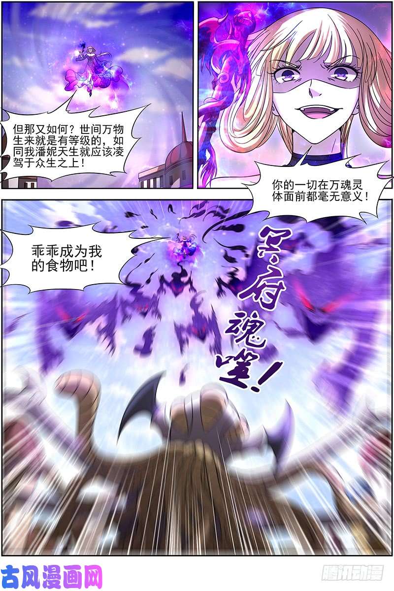 驭灵师15寻龙篇 恢复本性