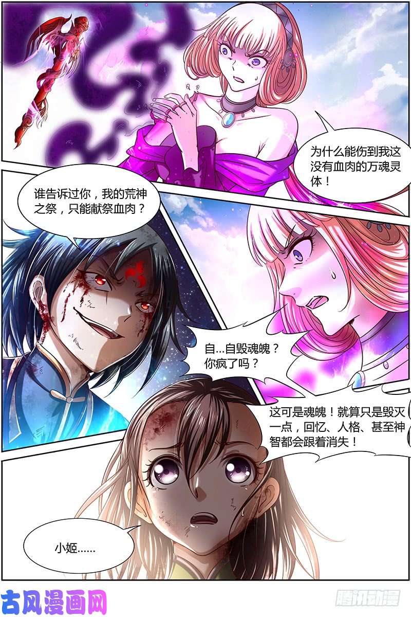 驭灵师15寻龙篇 恢复本性