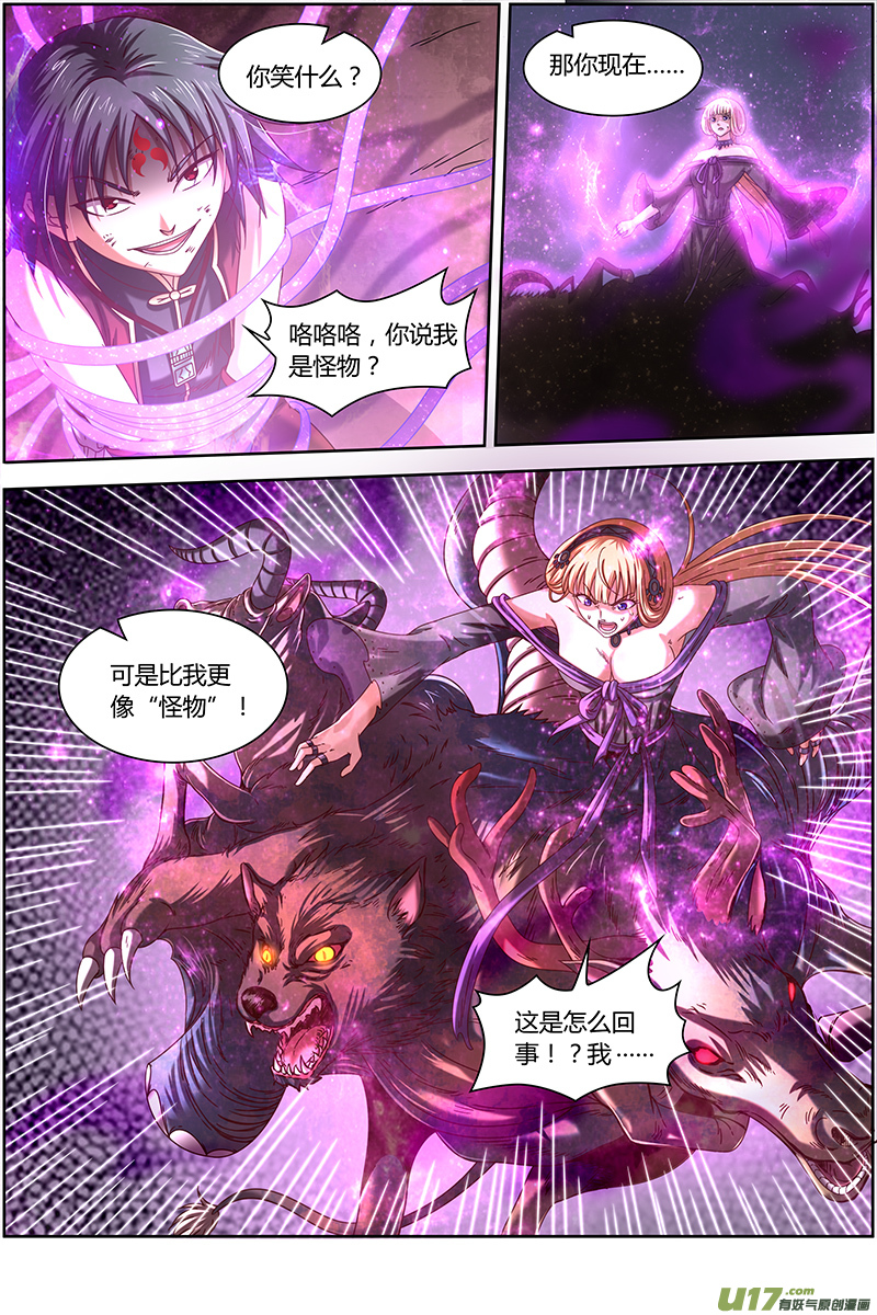 驭灵师15寻龙篇 不可抵御之强