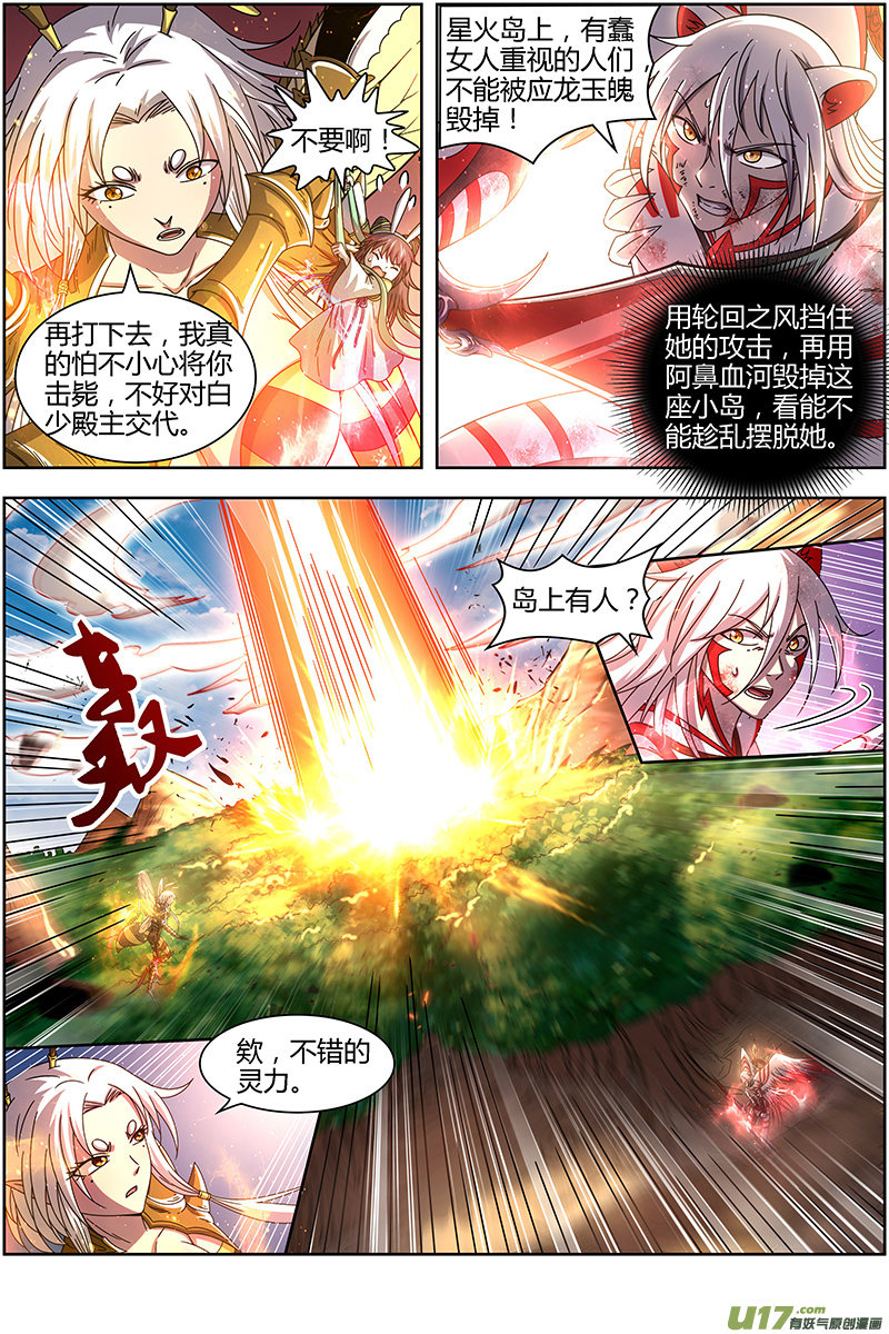 驭灵师15寻龙篇 不可抵御之强