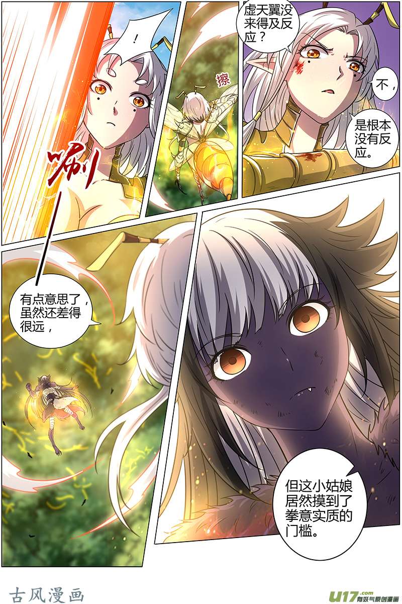 驭灵师15寻龙篇 无远弗届