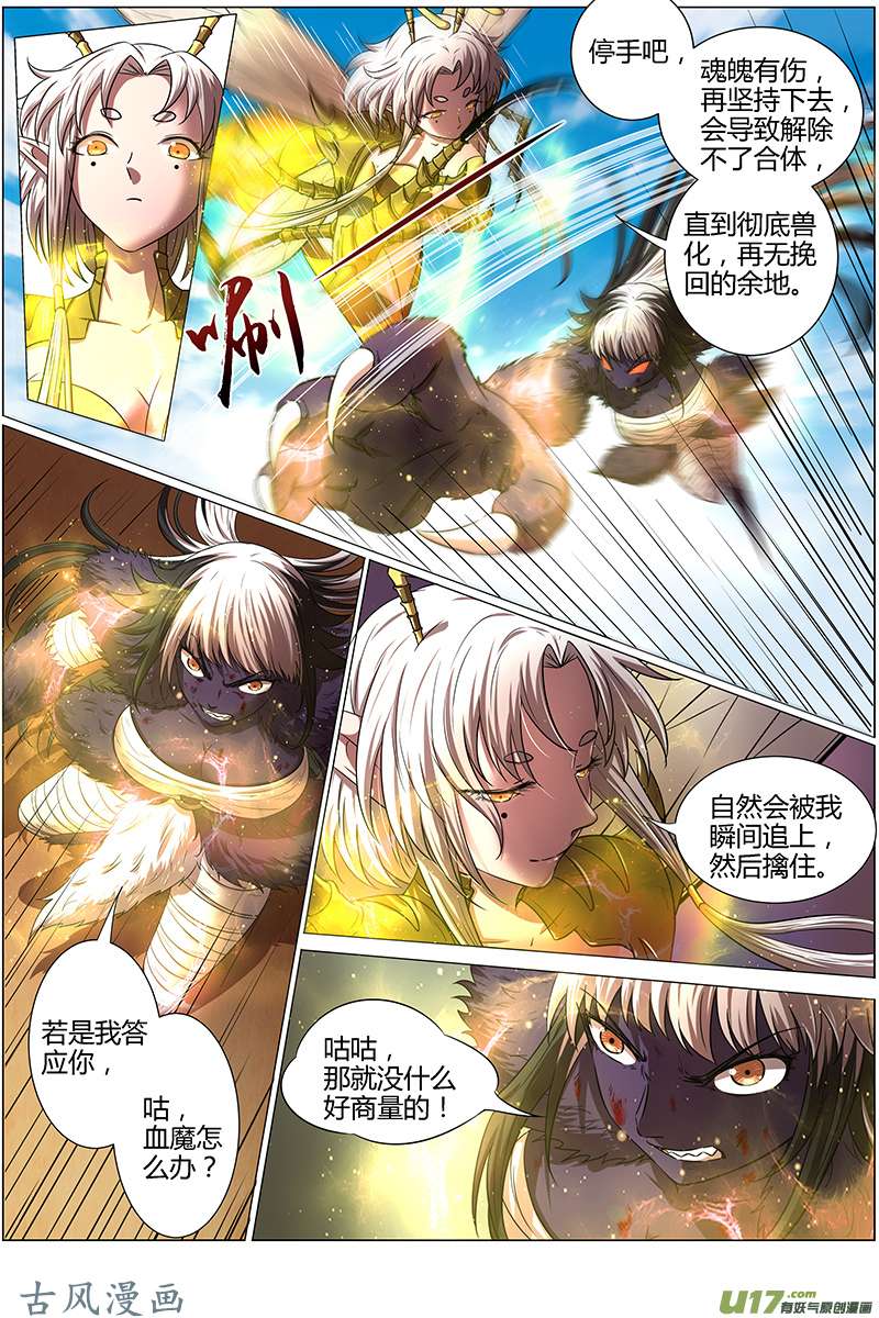 驭灵师15寻龙篇 无远弗届