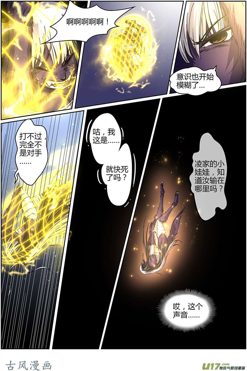 驭灵师15寻龙篇 无远弗届