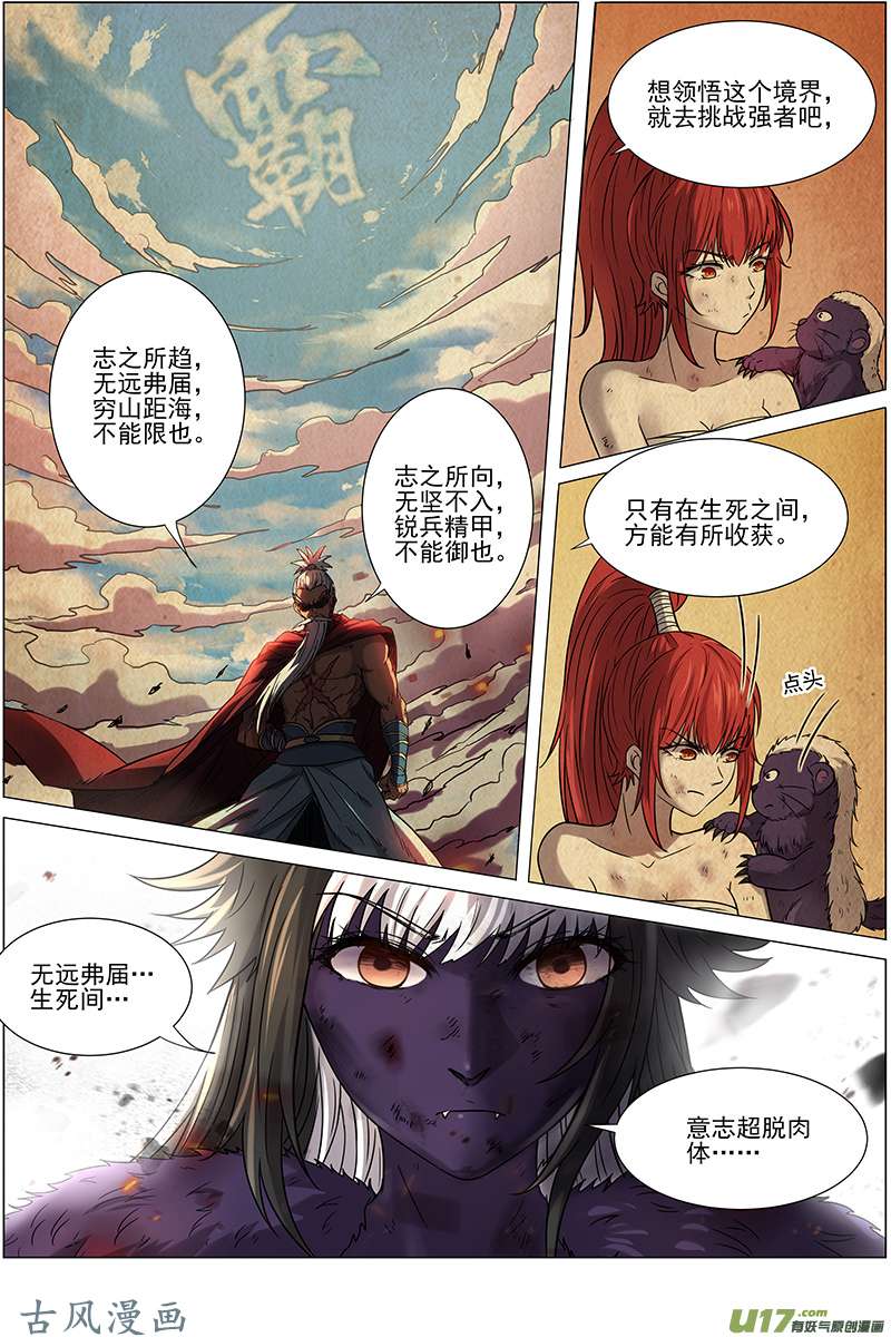 驭灵师15寻龙篇 无远弗届