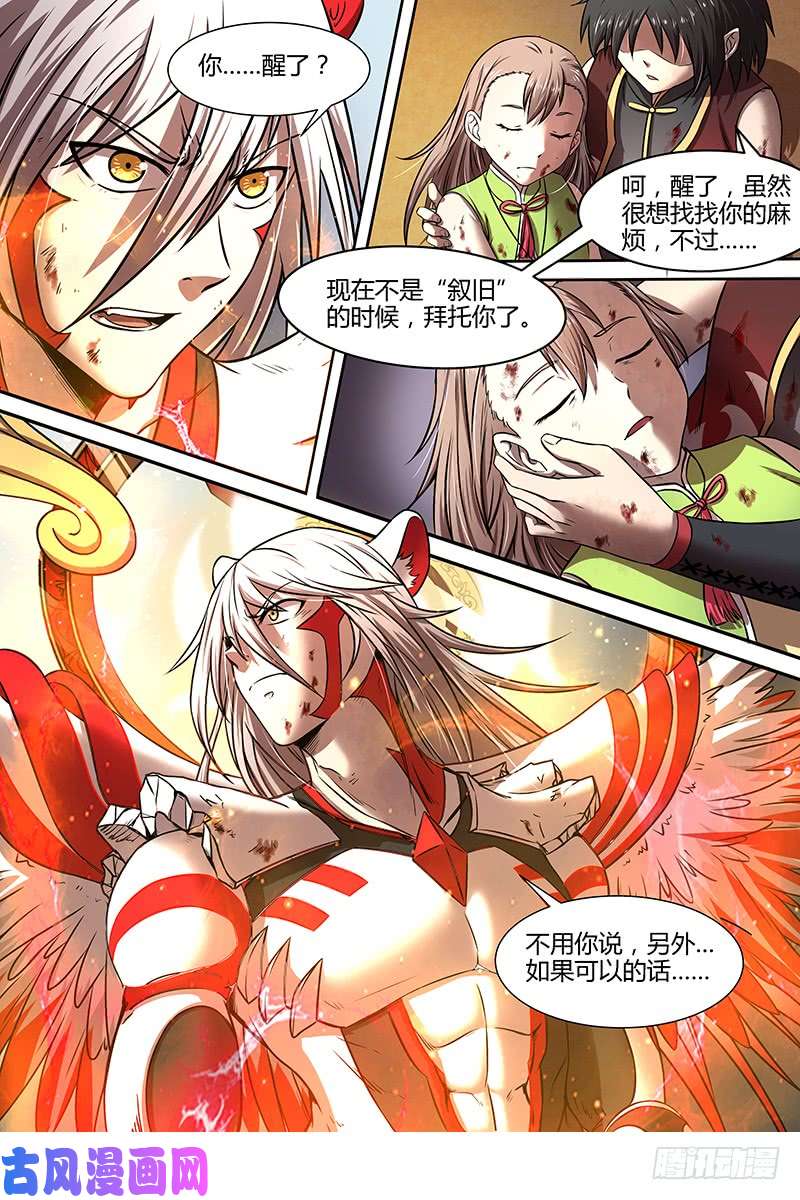 驭灵师15寻龙篇 刀来