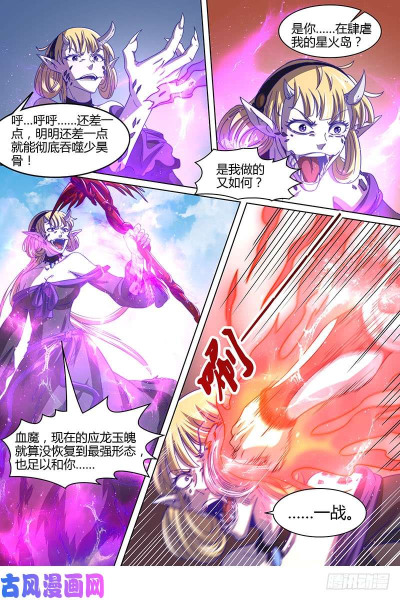驭灵师15寻龙篇 刀来