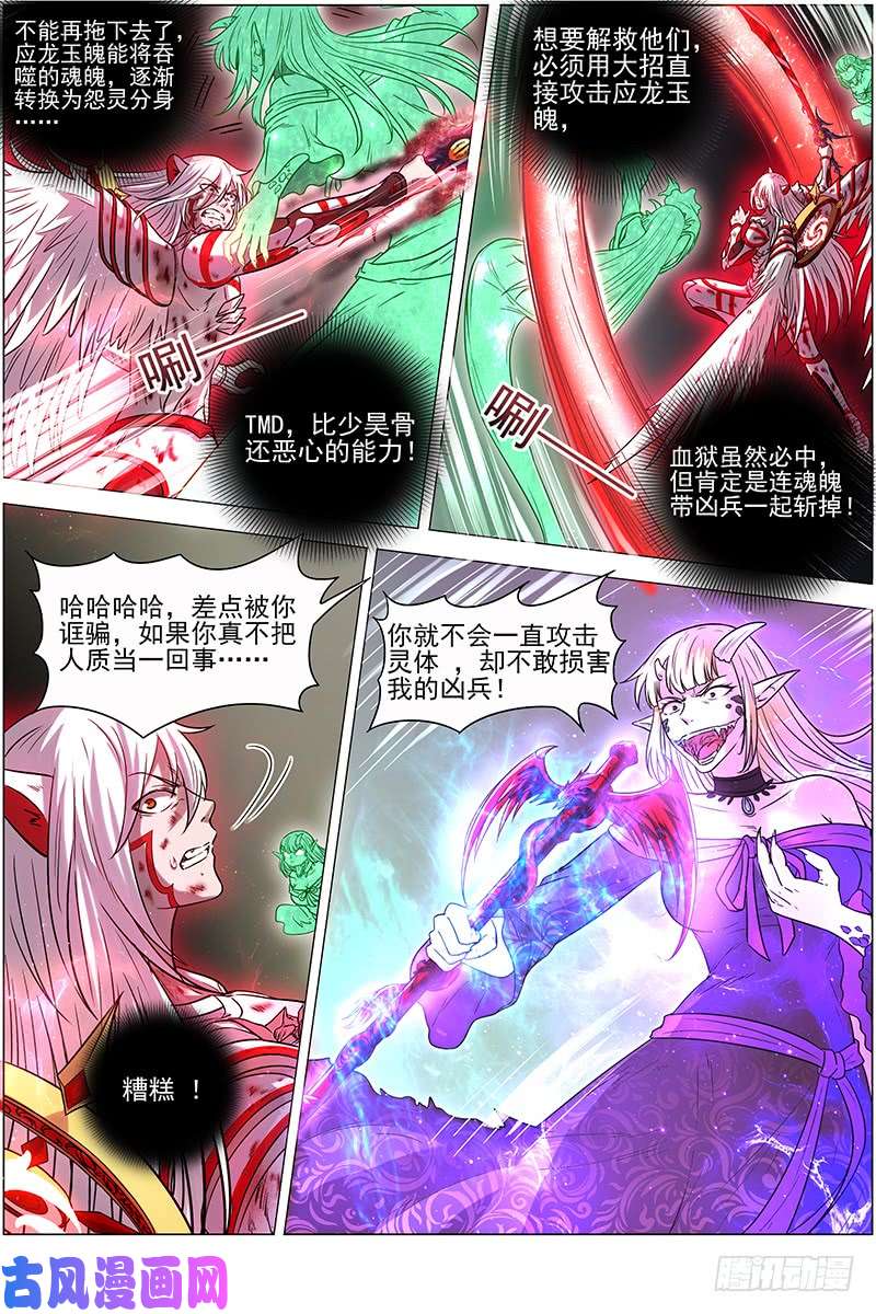 驭灵师15寻龙篇 绝不妥协