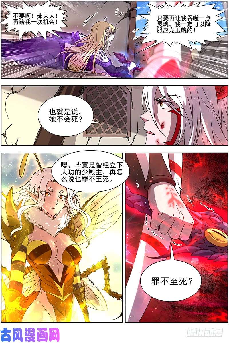 驭灵师15寻龙篇 去你妈的公道！