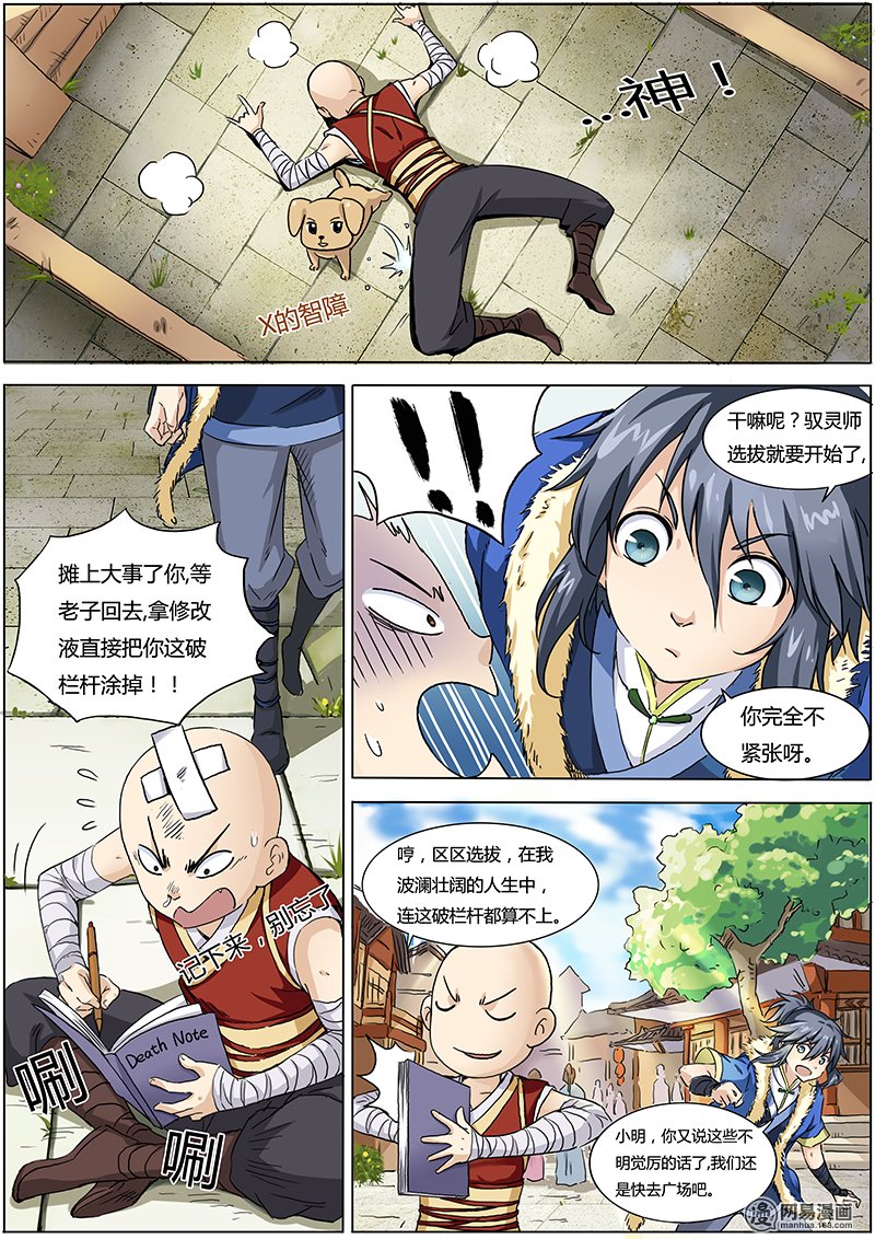 驭灵师1(1) 降临