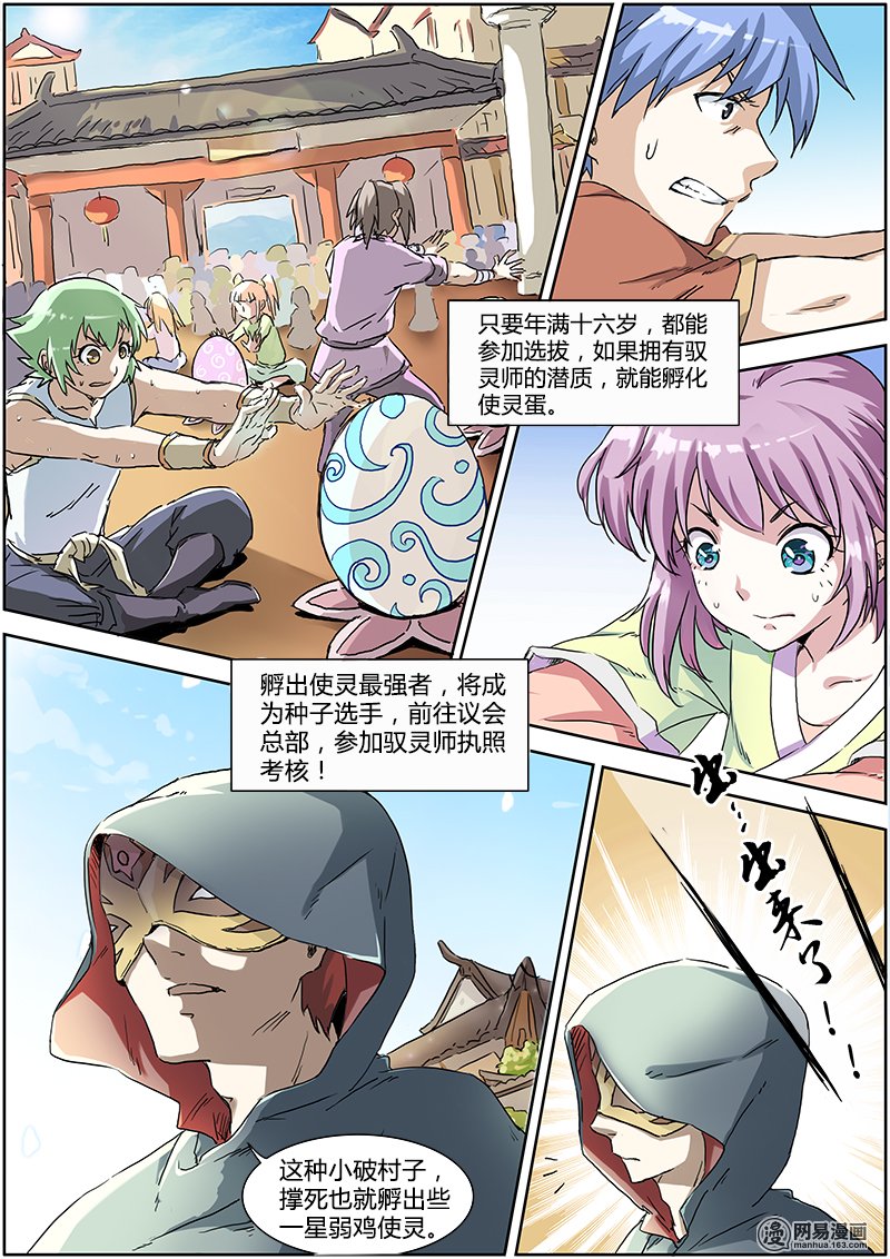 驭灵师1(2) 降临