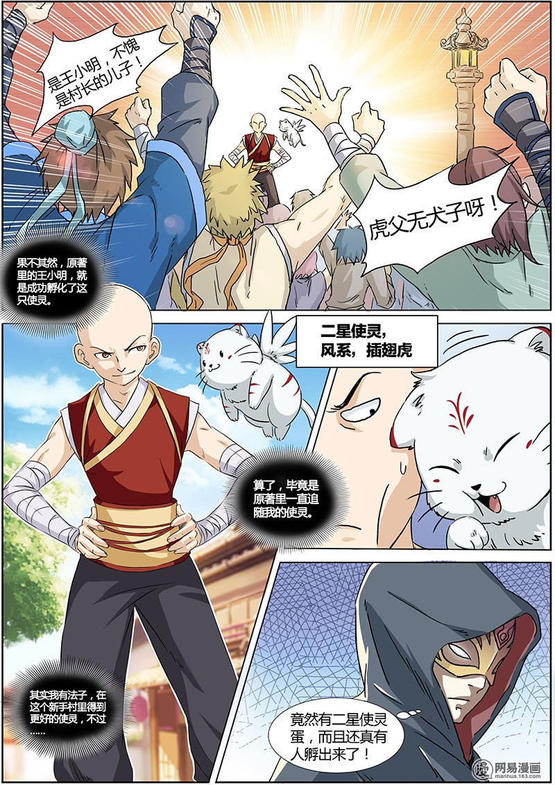 驭灵师1(2) 降临
