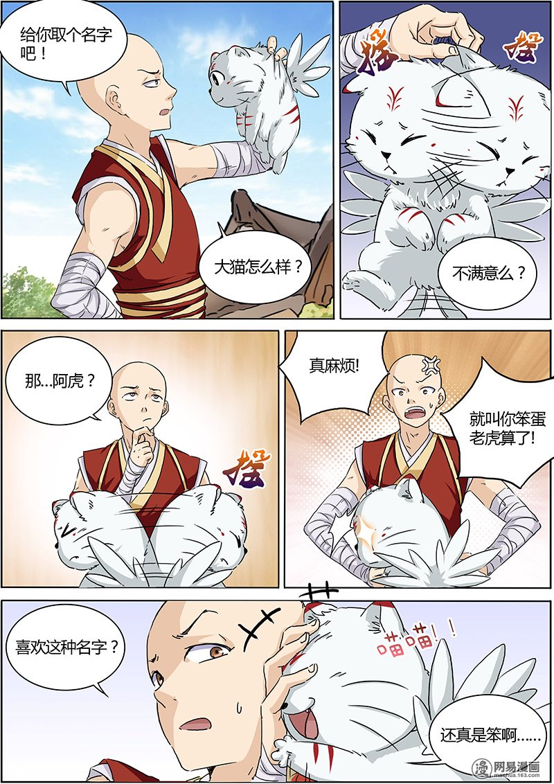 驭灵师1(2) 降临
