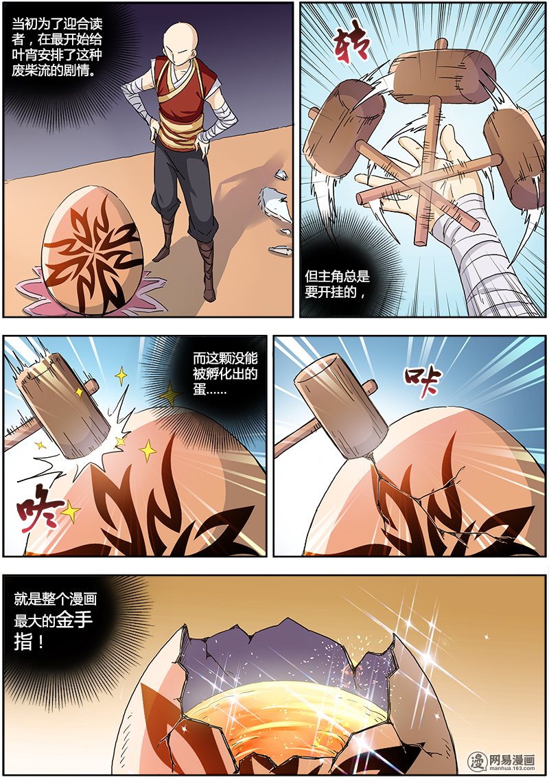 驭灵师1(3) 降临