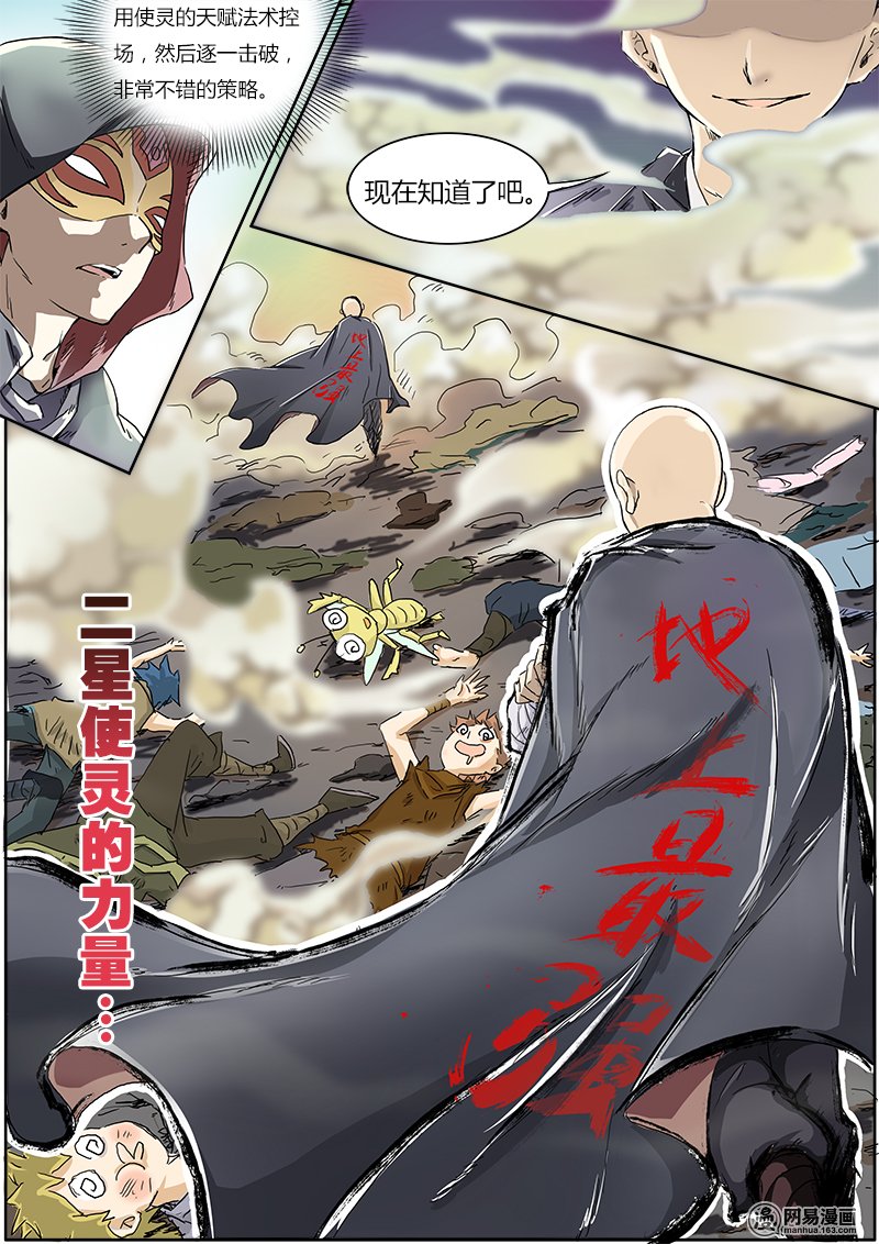 驭灵师1(4) 降临