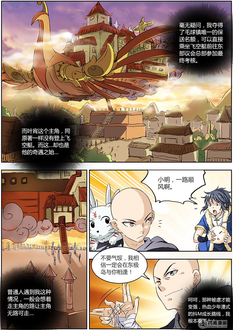 驭灵师1(4) 降临