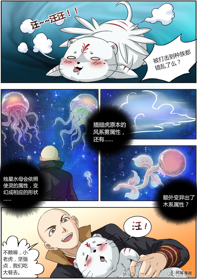 驭灵师2(2) 巨侠