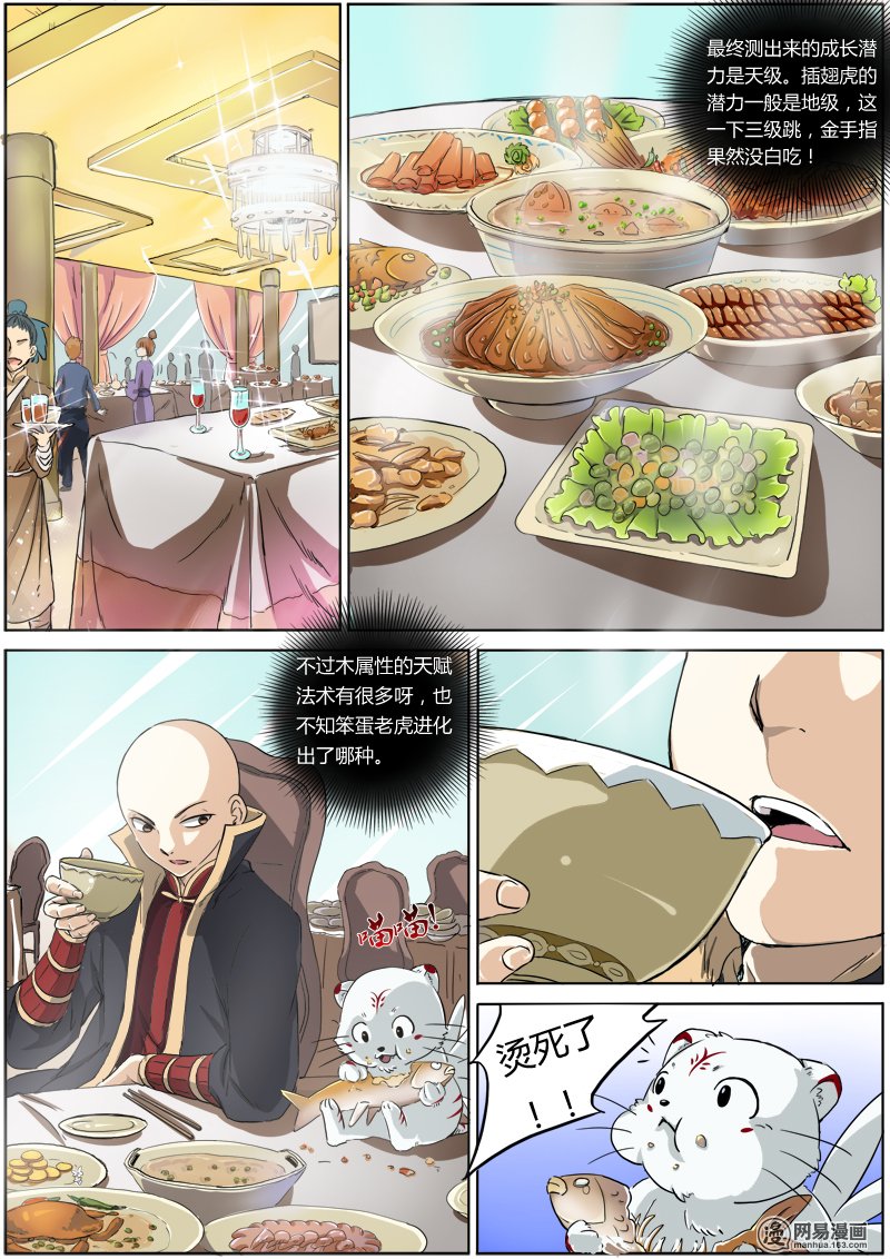 驭灵师2(2) 巨侠