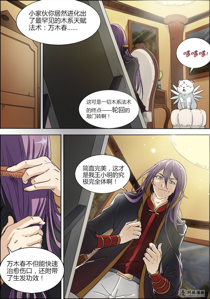 驭灵师2(3) 巨侠
