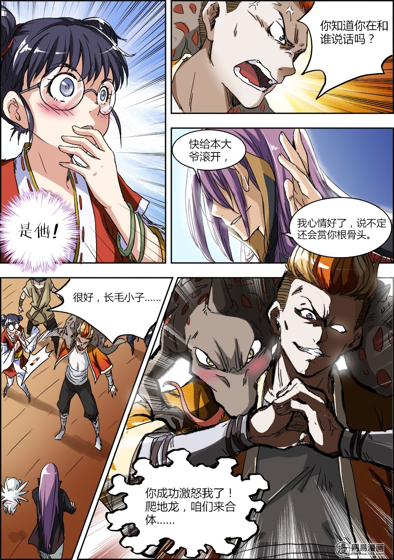 驭灵师2(3) 巨侠