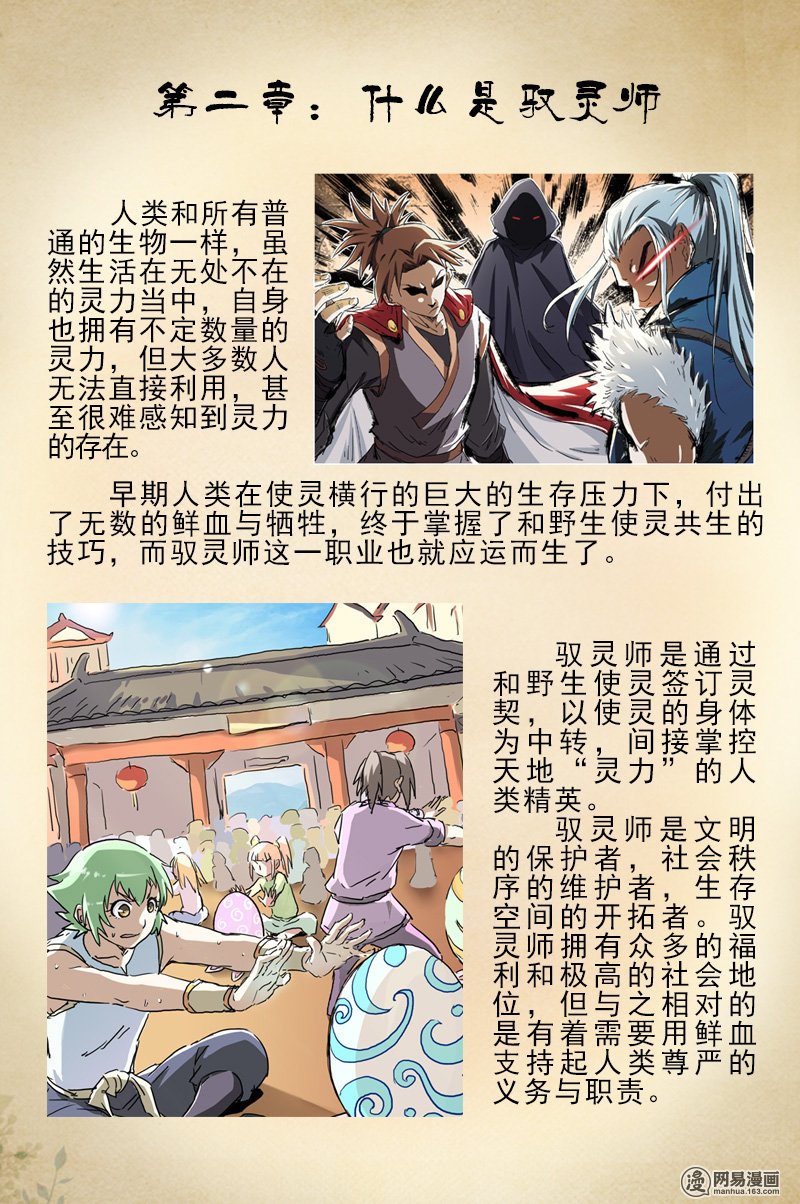 驭灵师2(4) 简单易懂的新手驭灵师入门手册
