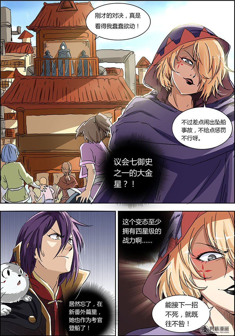 驭灵师2(5) 巨侠