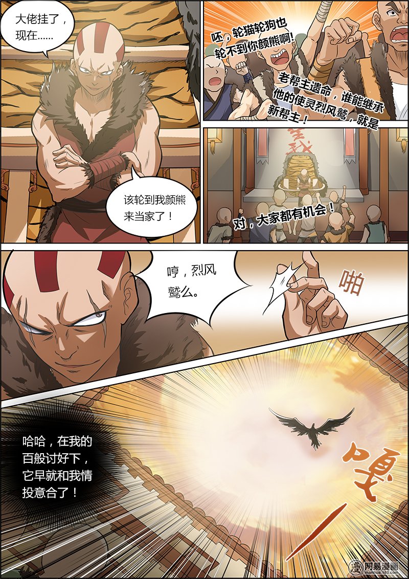 驭灵师3(2) 教父