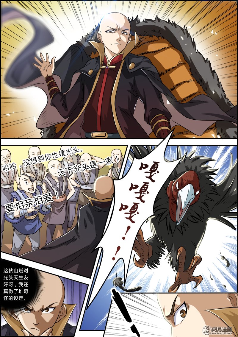 驭灵师3(2) 教父