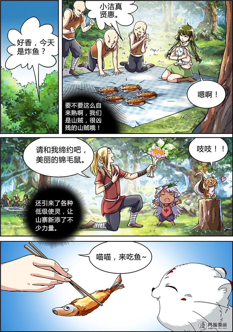 驭灵师4(1) 正义