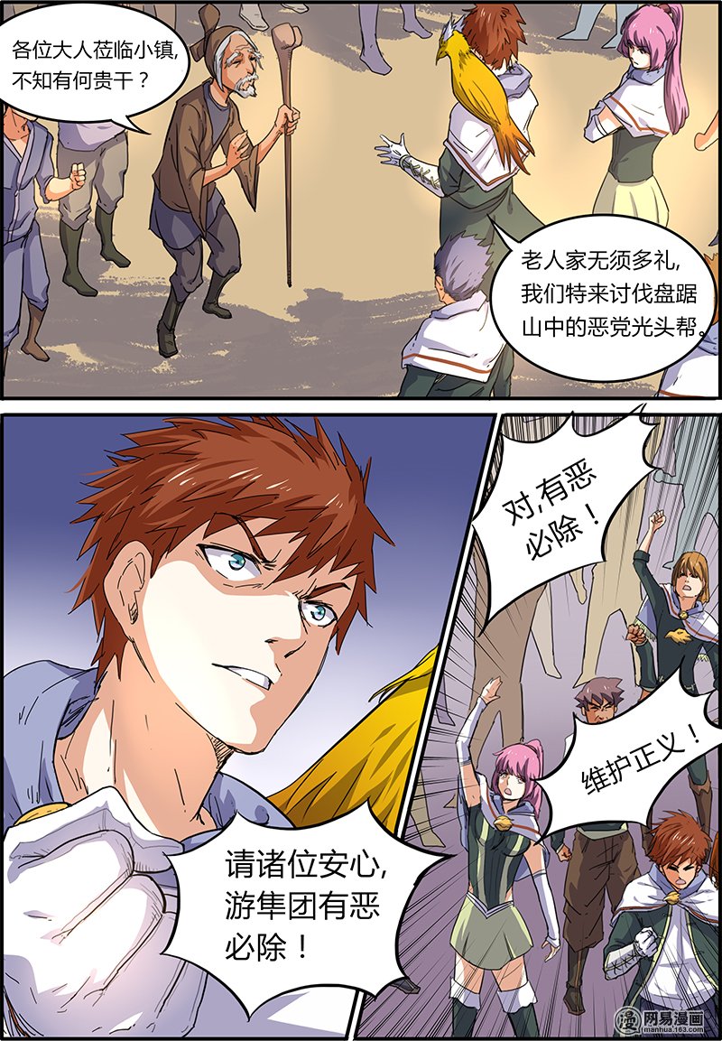 驭灵师4(2) 正义