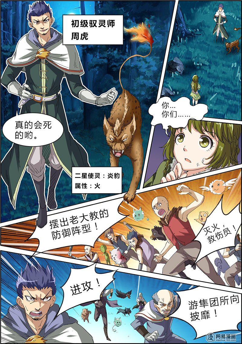 驭灵师4(3) 正义