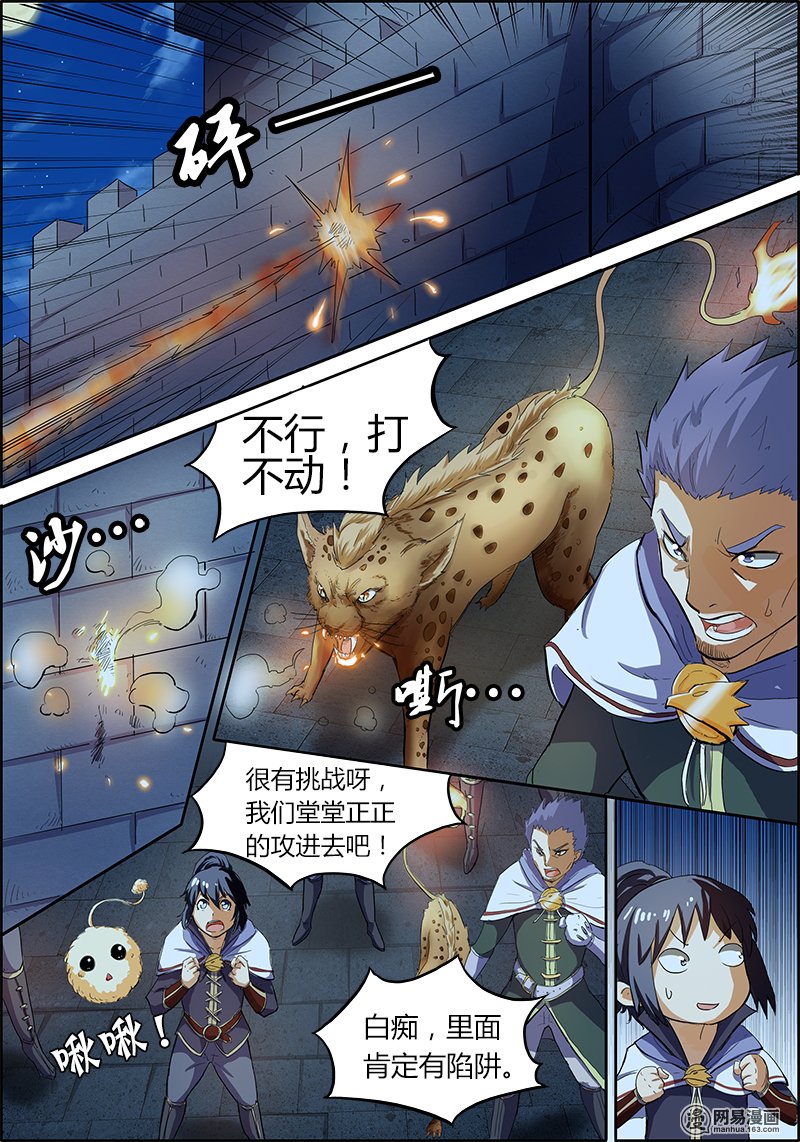 驭灵师4(4) 正义