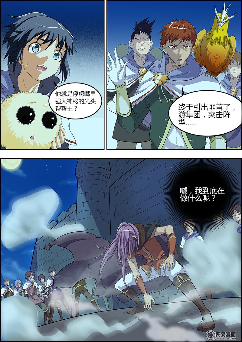 驭灵师4(6) 正义