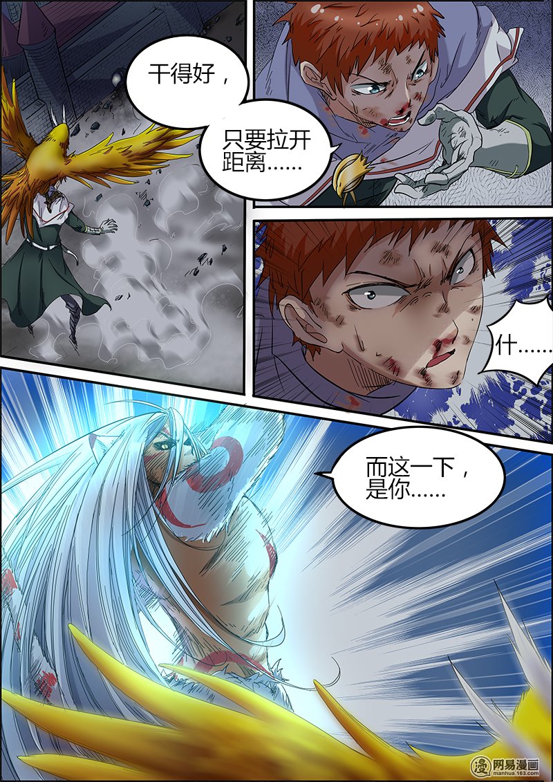 驭灵师4(9) 正义