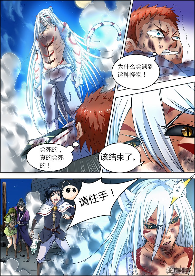 驭灵师4(10) 正义