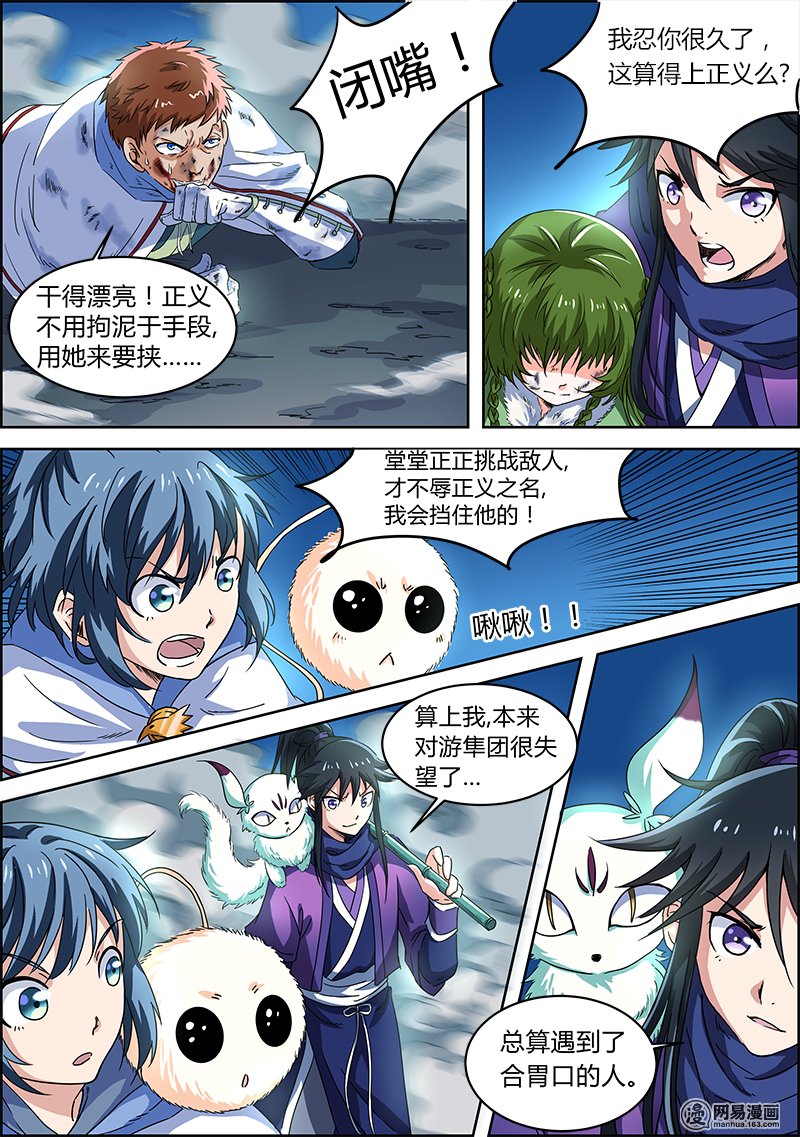 驭灵师4(10) 正义