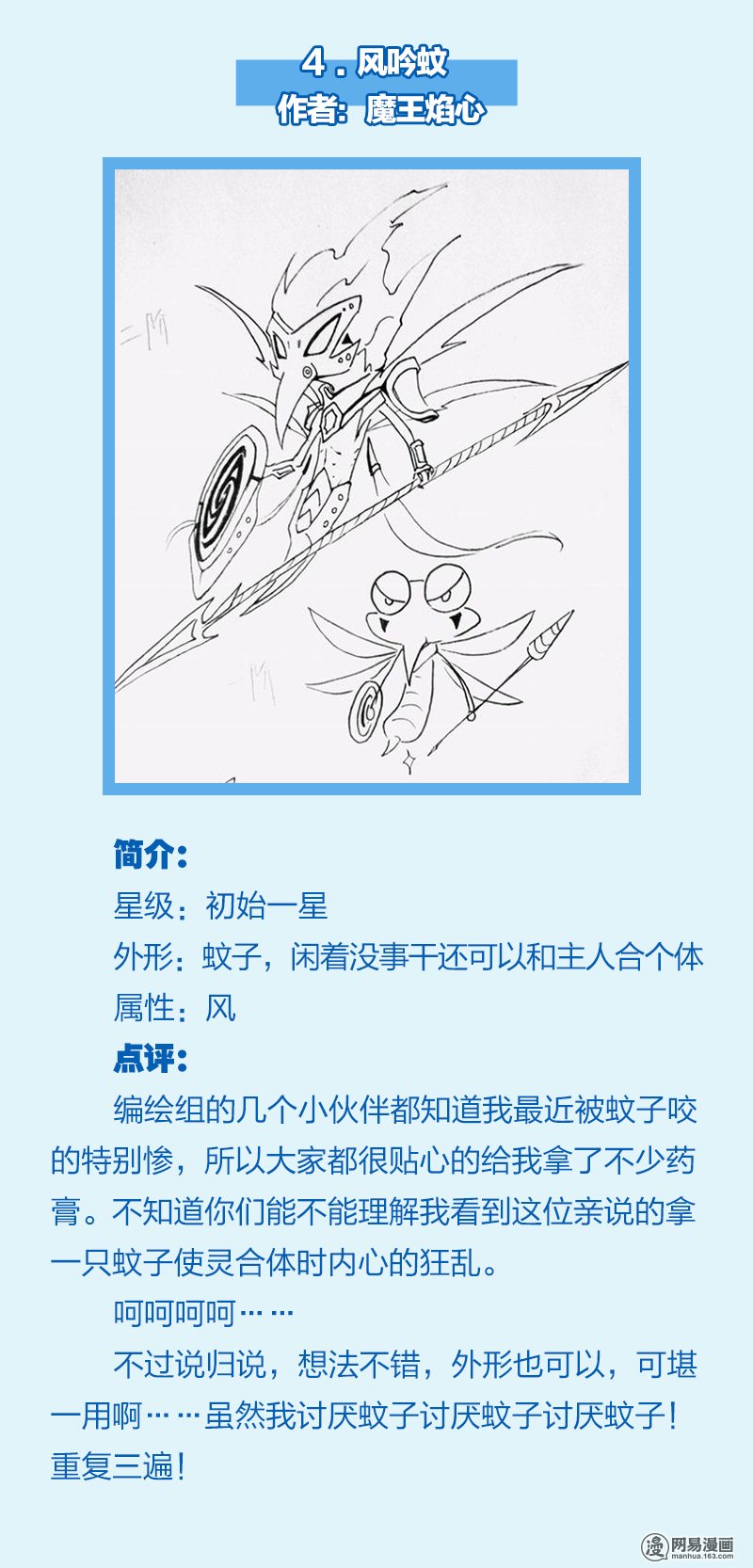 驭灵师番外(2) 【非正文】使灵征集活动点评