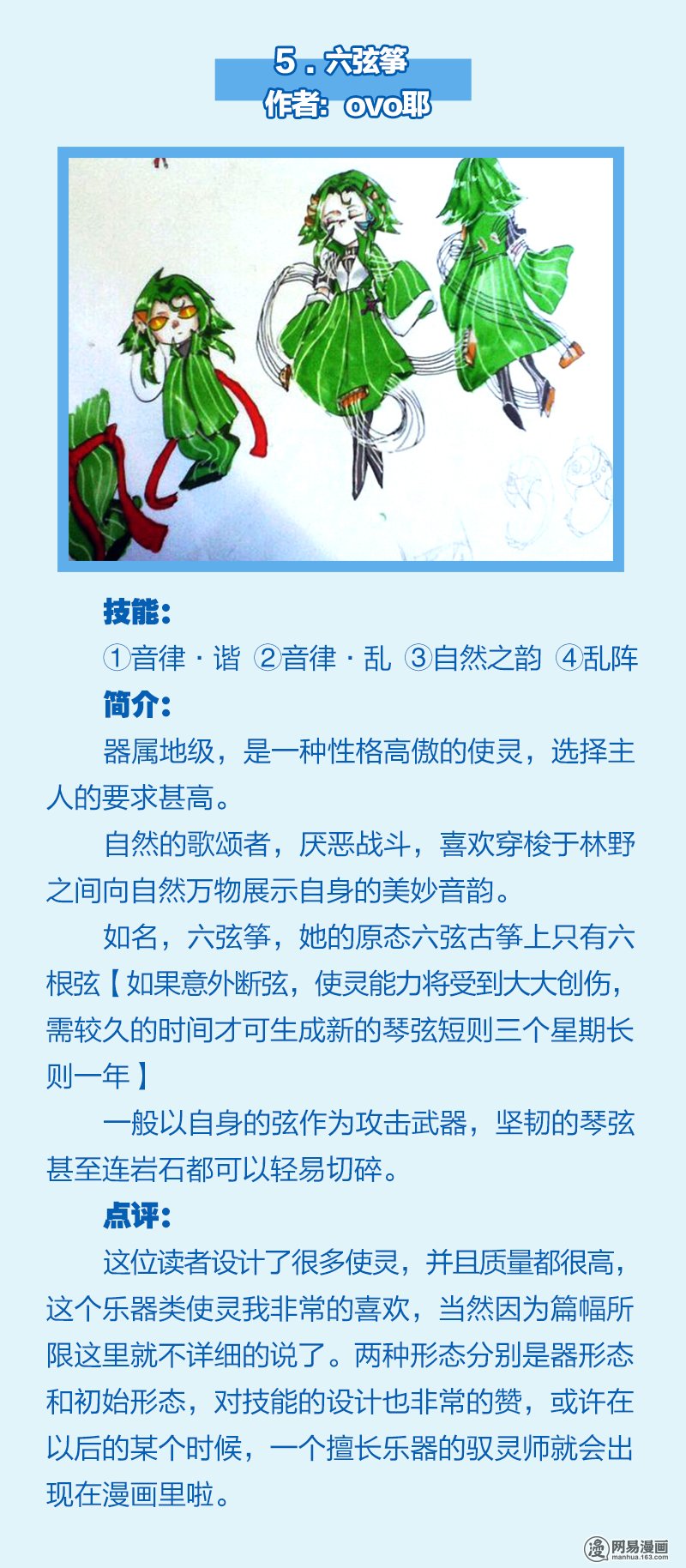 驭灵师番外(2) 【非正文】使灵征集活动点评